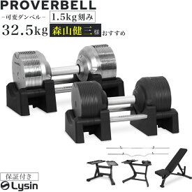 【スーパーSALE特価！】【レビュー投稿で2年保証】 プロバーベル 32.5kg 1.5kg刻み 1個 / 2個セット / スタンド セット 可変式ダンベル