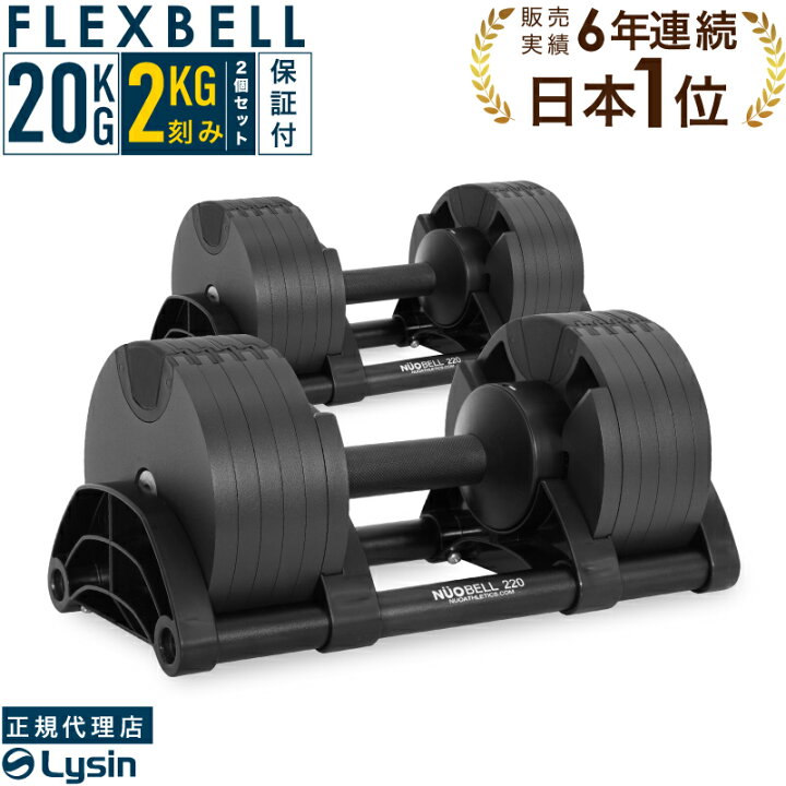 楽天市場】【レビュー投稿で2年保証】 可変式 ダンベル フレックスベル 