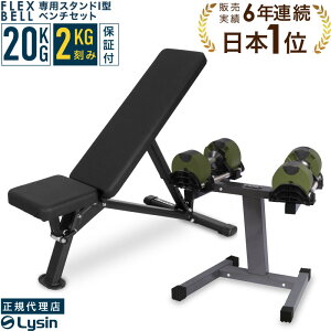 �y���r���[���e��2�N�ۏ؁z �ώ� �_���x�� �t���b�N�X�x�� 2kg���� 20kg 1�� / 2�Z�b�g / �X�^���h �Z�b�g FLEXBELL ���K�i