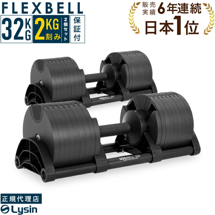 楽天市場】【レビュー投稿で2年保証】 可変式 ダンベル フレックスベル 
