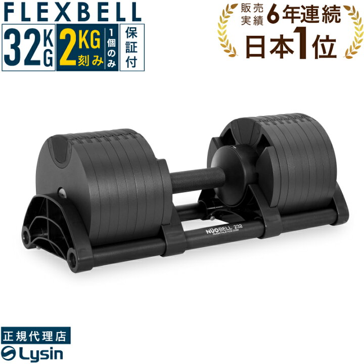 フレックスベル32kg(2kg刻み)+スタンド+ベンチ