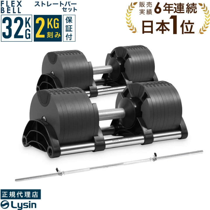 ヤス様 取引決定済】【セット】フレックスベル32kg×2個 可変式(4kg刻み)