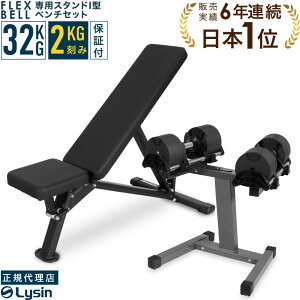 フレックスベル ダンベル 32kg」の人気商品一覧 | 安い商品を通販 