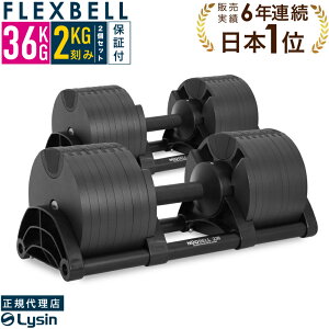 �y�A�E�g���b�g�z�ώ� �_���x�� �t���b�N�X�x�� 2kg���� 36kg 1�� / 2�Z�b�g / �X�^���h �Z�b�g FLEXBELL ���K�i