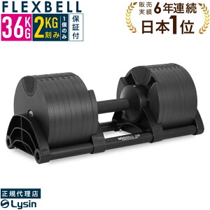�y�A�E�g���b�g�z�ώ� �_���x�� �t���b�N�X�x�� 2kg���� 36kg 1�� / 2�Z�b�g / �X�^���h �Z�b�g FLEXBELL ���K�i