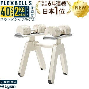 �y�V�����z�y���r���[���e��2�N�ۏ؁z �ώ� �_���x�� �t���b�N�X�x�� 2kg���� S�V���[�Y 40kg 1�� / 2�Z�b�g / �X�^���h �Z�b�g FLEXBELL ���K�i