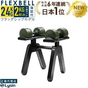 �y�V�����z�y���r���[���e��2�N�ۏ؁z �ώ� �_���x�� �t���b�N�X�x�� 2kg���� S�V���[�Y 24kg 1�� / 2�Z�b�g / �X�^���h �Z�b�g FLEXBELL ���K�i