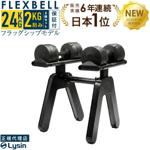�y�V�����z�y���r���[���e��2�N�ۏ؁z �ώ� �_���x�� �t���b�N�X�x�� 2kg���� S�V���[�Y 24kg 1�� / 2�Z�b�g / �X�^���h �Z�b�g FLEXBELL ���K�i