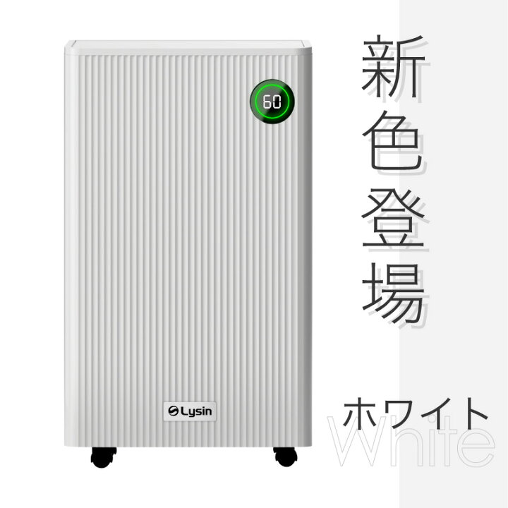 楽天市場】【レビュー投稿で2年保証】 ライシン 除湿機 コンプレッサー 