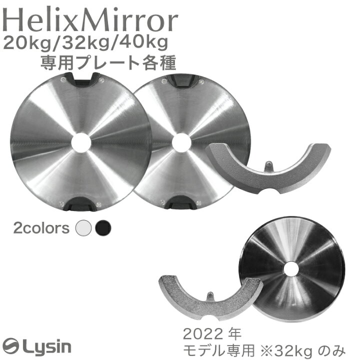 楽天市場】ライシン ヘリックスミラー（旧称：メタルダンベル） 32kg 