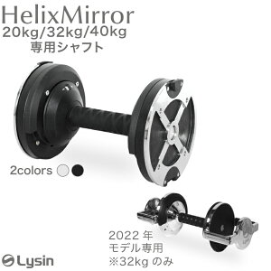 ヘリックスミラー ダンベル 40kg」の人気商品一覧・価格比較 - 価格.com