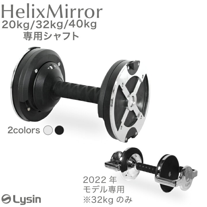楽天市場】ライシン ヘリックスミラー（旧称：メタルダンベル） 20kg 