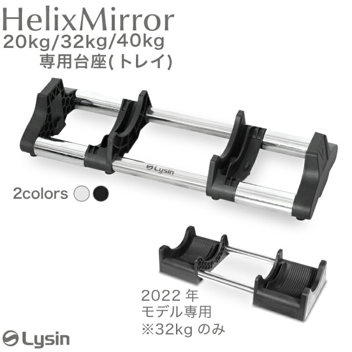 楽天市場】ライシン ヘリックスミラー（旧称：メタルダンベル） 32kg 