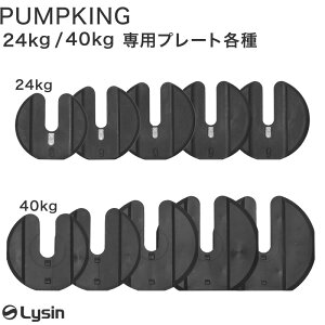 ���C�V�� PUMPKING �i �p���v�L���O �j 24kg/40kg ��p �v���[�g �e��