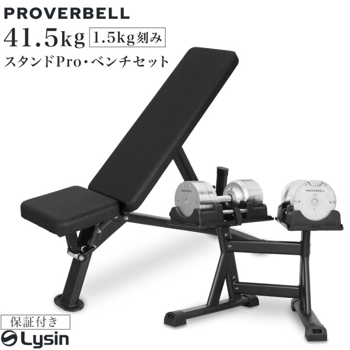 直接取引限定】プロバーベル PROVERBELL可変式ダンベル 41.5kgプロ 