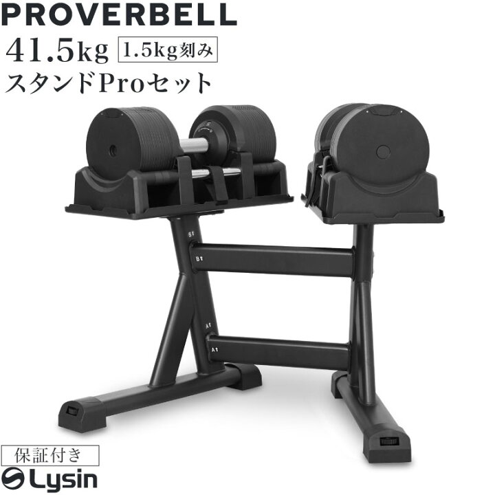 1時間限定料金】 プロバーベル 41.5kg 可変式 ダンベル ×2楽天市場 
