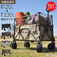 【アウトレット】 ライシン アウトドアワゴン 最大230L 拡張機能 キャリーワゴン キャリーカート 大容量 …