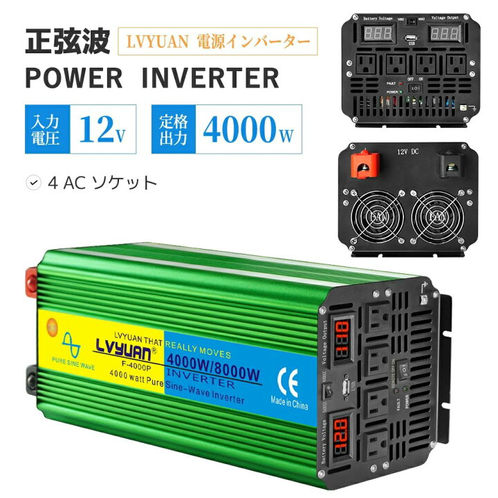楽天市場】【永久保証】インバーター 正弦波 12V 100V 4000W 最大8000W 