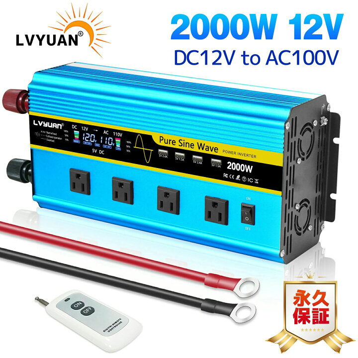 楽天市場】【永久保証】インバーター 正弦波 12V 100V 2000W 最大4000W 