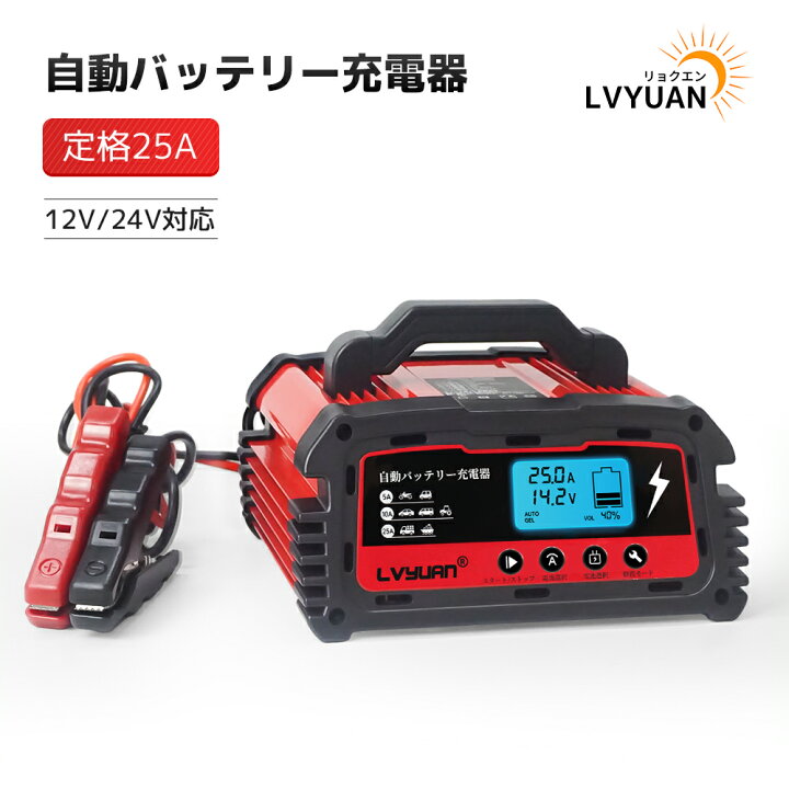 楽天市場】【P10倍up！14日まで！】自動パルスバッテリー充電器 定格 