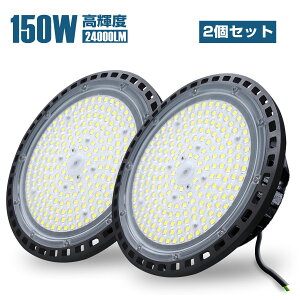 LVYUAN【超爆光 2個入】150W 高天井灯 LED高天井照明 LED 投光器ペンダントライト24000LM UFO型 屋内屋外兼用 IP66 防水 吊り下げ電源内蔵 80% 省エネ掲示板、ガソリンスタンド、夜間作業、現場工事、