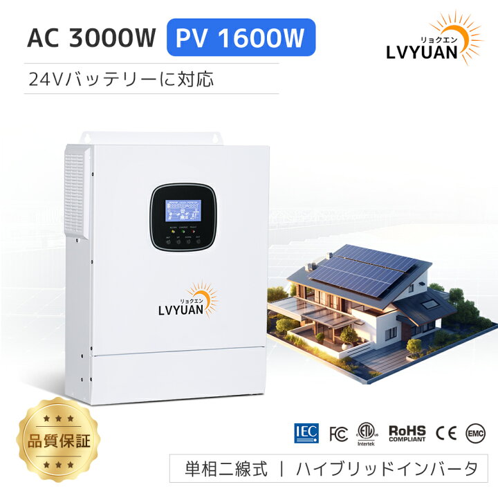 楽天市場】LVYUAN（リョクエン）MPPT 3KW 3000W 正弦波 オフグリッド 