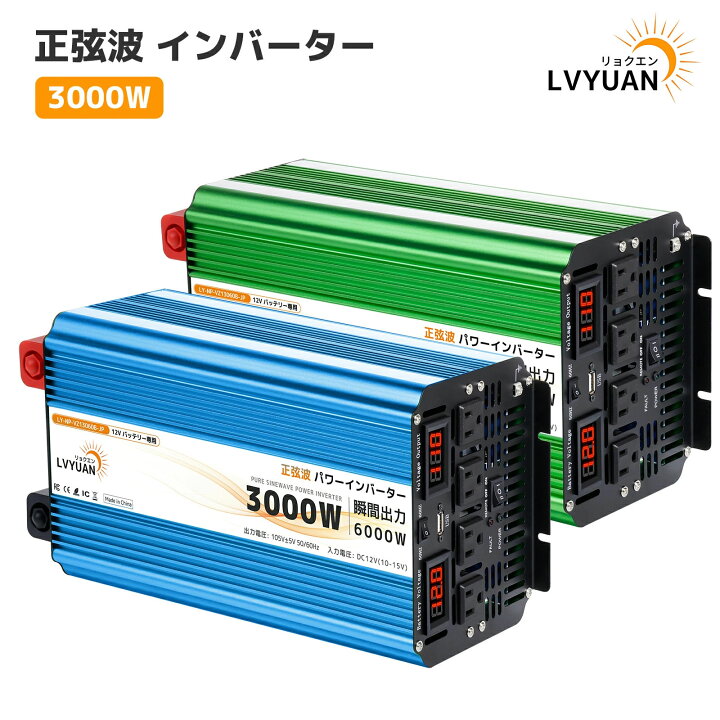 楽天市場】【P10倍up！14日まで！】 【永久保証】LVYUAN 高性能正弦波 