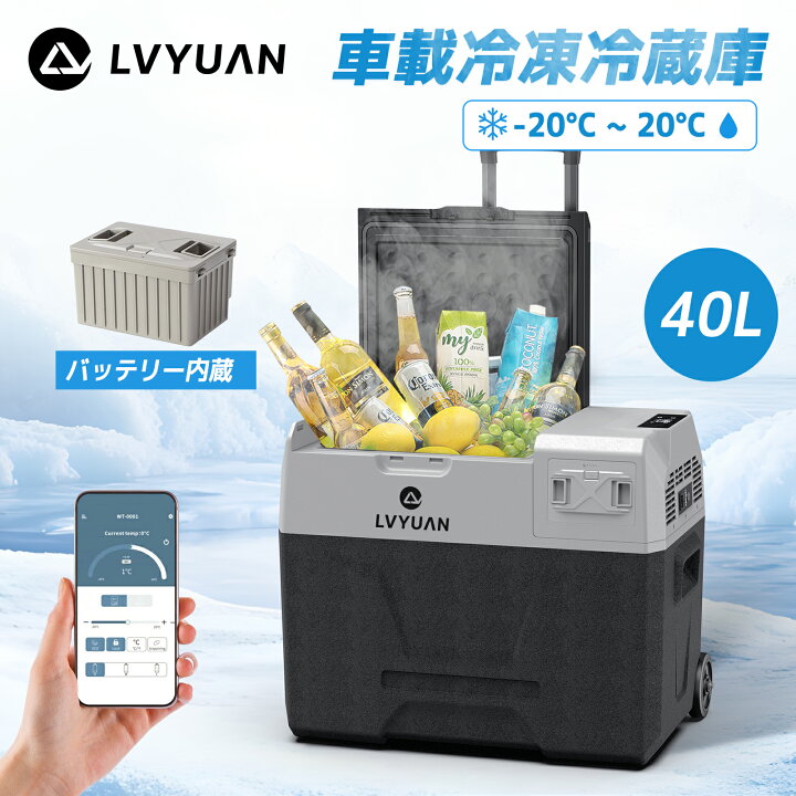楽天市場】LVYUAN(リョクエン) ポータブル車載冷蔵庫 40L バッテリー 
