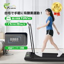 【クーポンで16,198円～】Fitsmile ランニングマシン 家庭用 ウォーキングマシン ルームランナー アプリ連動型 スタン…