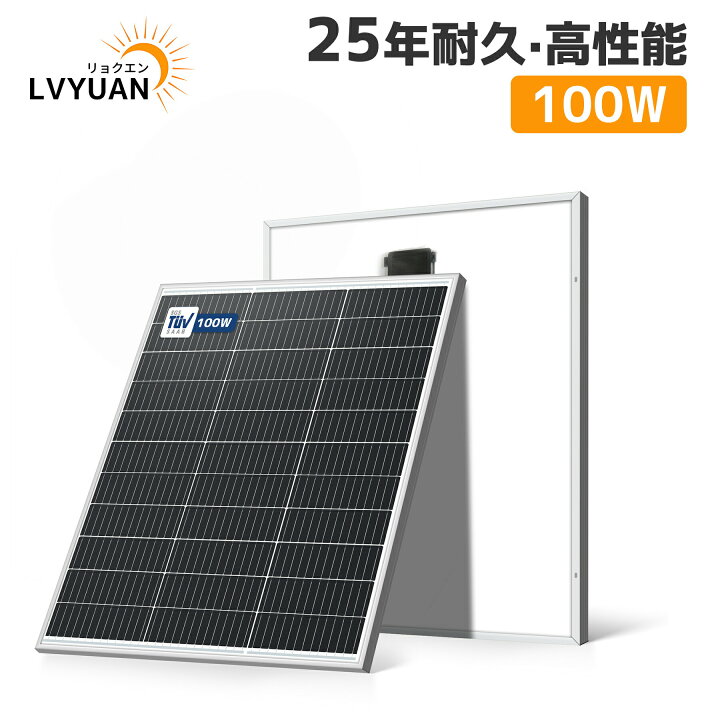楽天市場】【P10倍up！17日まで！】LVYUAN 【正規品】ソーラーパネル 