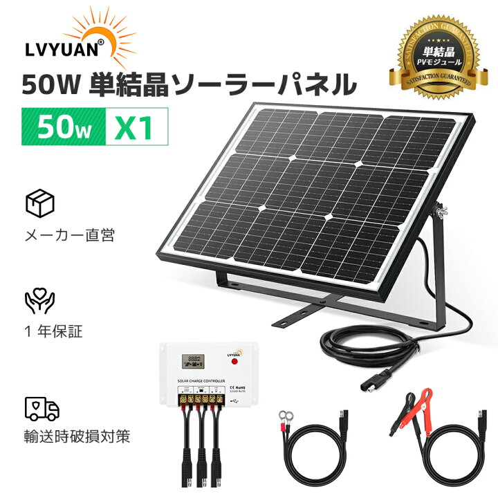 楽天市場】【P10倍up！14日まで！】 LVYUAN(リョクエン) 50W ソーラー 