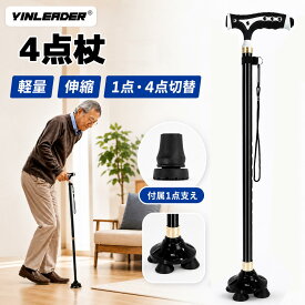 【クーポン適用で2,293円！】Yinleader 【手を放しても倒れない 自立式4点杖】杖 4点杖 安定歩行サポート 折りたたみステッキ 高さ調整可能 滑り止めゴムベース 軽量 LEDライト付き 散歩 介護用杖 高齢者 シニア セーフティステッキ