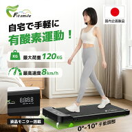 【スーパーSALE 限定14,448円！】Fitsmile ルームランナー 家庭用 MAX8km/h 最大荷重120kg ランニングマ…