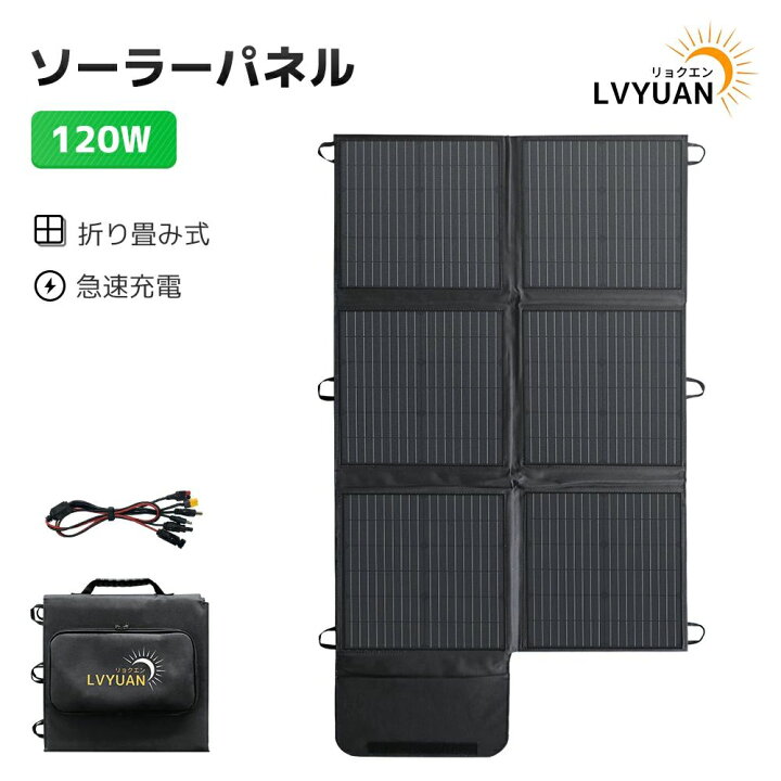 楽天市場】ソーラーパネル 120W ETFE ソーラーチャージャー QC3.0 