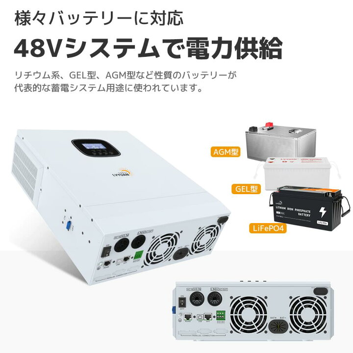リョクエン ハイブリッドインバーター5kw-48vモデル＆リン酸鉄リチウム 