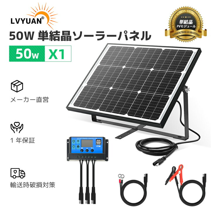 楽天市場】【20%OFF-3/3日20:00開始】LVYUAN(リョクエン) 50W ソーラー 