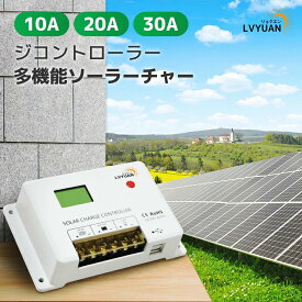 【クーポン適用で2,548円〜】LVYUAN(リョクエン)【リチウム電池活性化】ソーラーチャージコントローラー12V24V兼用 PWM 10A 20A 30A 40A USB5V出力付き 液晶画面付き リン酸鉄リチウム電池 充電可能 ソーラー発電キット 船舶 野外 車中泊 災害対策 地震停電 太陽光発電専用