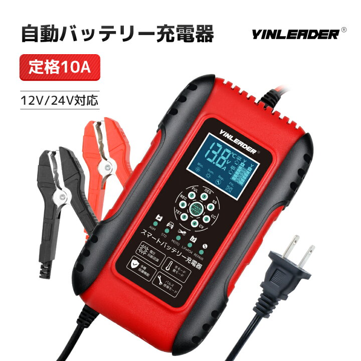 楽天市場】【P10倍up！14日まで！】Yinleader 全自動パルスバッテリー 
