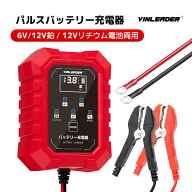 【10％OFFクーポン& P5倍up！】Yinleader 全自動パルスバッテリー充電器 バッテリーチャージャー バイク…