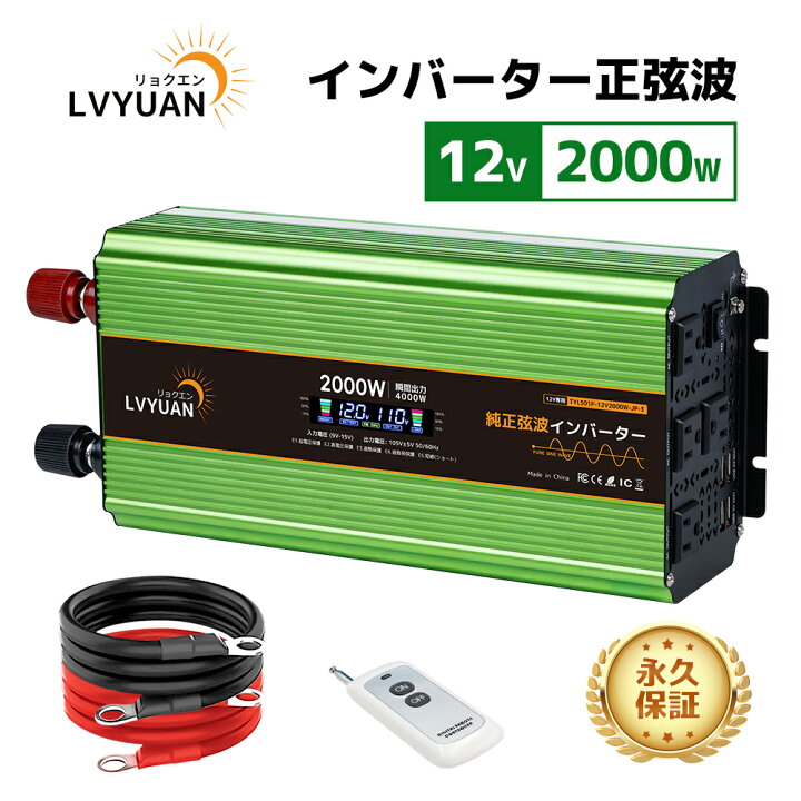 楽天市場】【10％OFFクーポン& P5倍cp！】【永久保証】12Vインバーター 