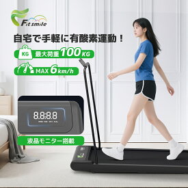 【クーポン適用で14,398円】Fitsmile ランニングマシン 家庭用 ウォーキングマシン ルームランナー アプリ連動型 スタンド付き 薄型 静音 トレッドミル 最大荷重100kg MAX6km/h 組み立て不要 コンパクト フィットネスマシーン 専用アプリ対応 折り畳み ホームジム