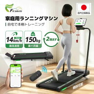 【クーポン適用で23,798円！】【2026最新登場！】Fitsmile ルームランナー ランニングマシン MAX14km/h …