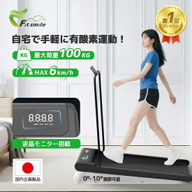 ★7冠達成！【クーポン適用で16,198円！】ルームランナー ランニングマシン 家庭用 ウォーキングマシン MAX6km/h 最大荷重100kg アプリ連動型 スタンド付き 静音 トレッドミル 組み立て不要 軽量 コンパクト フィットネスマシーン 専用アプリ 遠隔操作 1年保証 Fitsmile