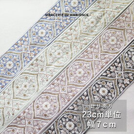 インド刺繍リボン 23cm×7cmインドリボン 刺繍リボン 太幅 ハンドメイド 生地 ポニーフック 素材 材料 手芸 くすみカラー 花柄 リボン