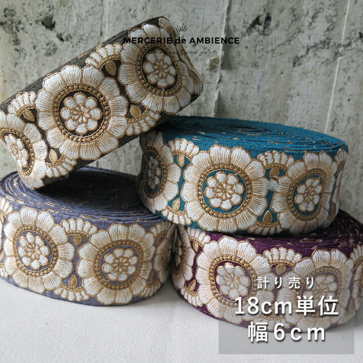 楽天市場】【10%OFFクーポン配布中】インド刺繍リボン 18cm×6cmインド 