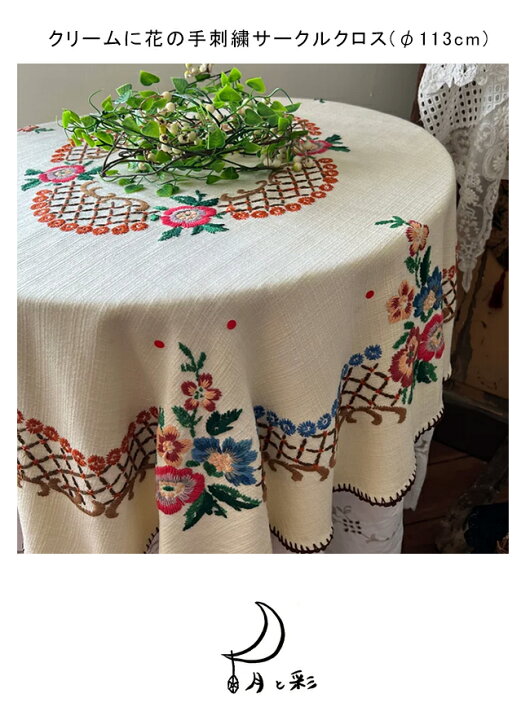 楽天市場】【10%OFFクーポン配布中】【中古】クリームに花の手刺繍 