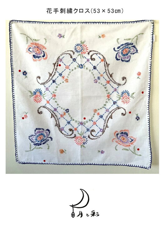 楽天市場】【10%OFFクーポン配布中】【中古】花手刺繍クロス(53×53cm 