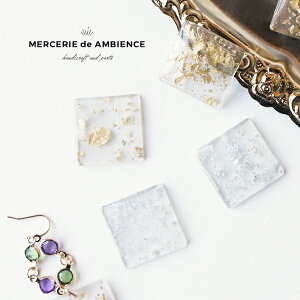 金箔 銀箔アクリルパーツ四角4個セットメール便対応 ハンドメイドパーツ ビーズ ピアス アクセサリーパーツ キラキラ デコ かわいい 硬質ケースデコ 推し活 ビーズ 宝石 貼り付け カボショ