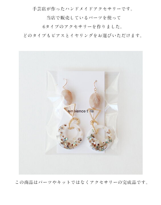 楽天市場】ピアスとイヤリングが選べるハンドメイドアクセサリーメール  