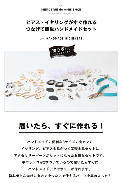 楽天市場】【10%OFFクーポン配付中】つなげて簡単ハンドメイドセット 